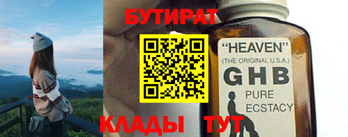 Топки  БУТИРАТ оксибутират  Вход с VPN 